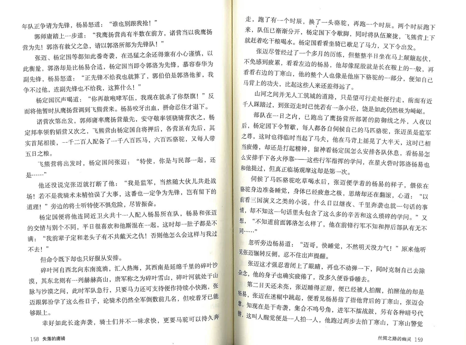 失落的唐骑之丝绸之路的幽灵