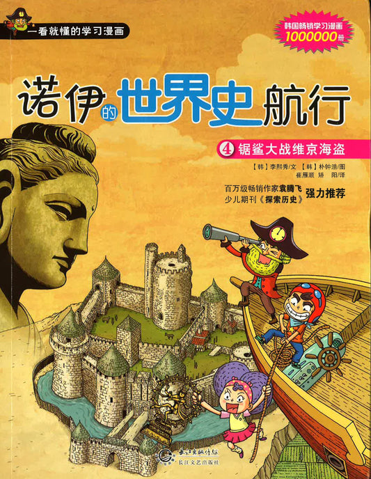 诺伊的世界史航行