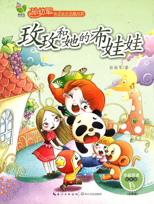 玫玫和她的布娃娃