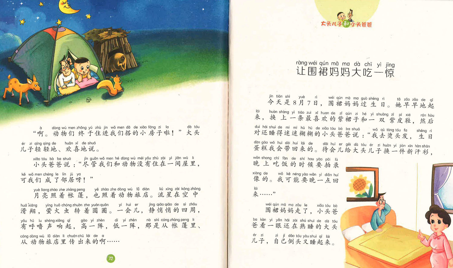 大头儿子和小头爸爸 - 两座小房子