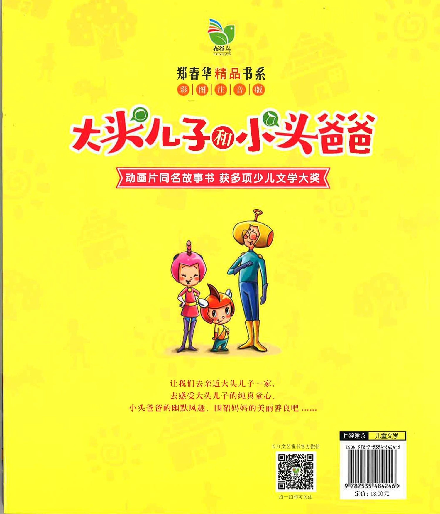 大头儿子和小头爸爸 - 两座小房子