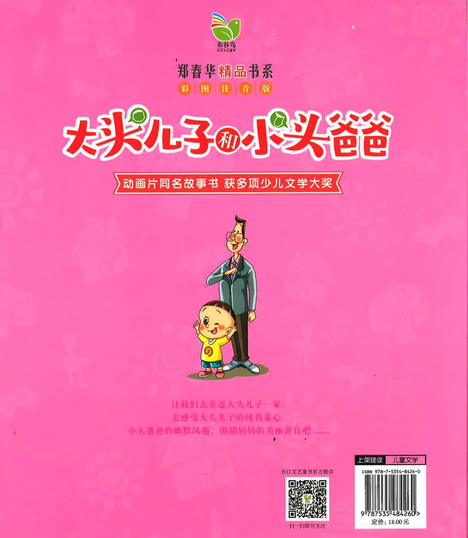 大头儿子和小头爸爸 - 月亮灯，星星灯