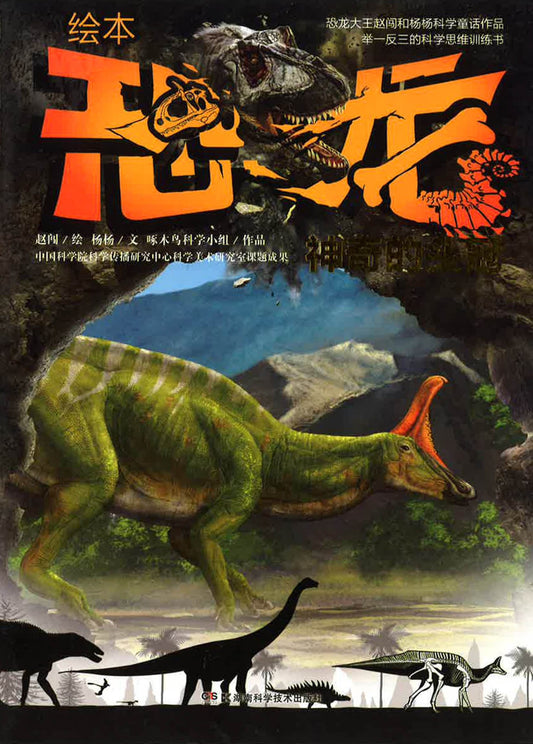 恐龙 - 神奇的头冠