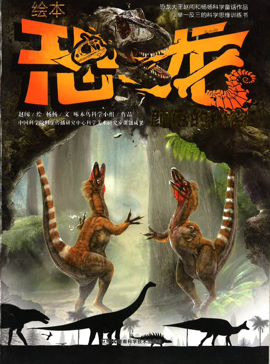 恐龙 - 颜色德秘密