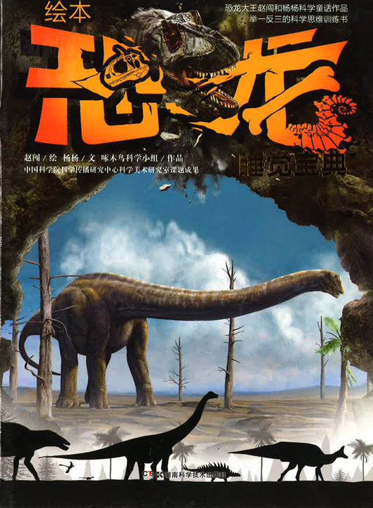 恐龙 - 睡觉宝典