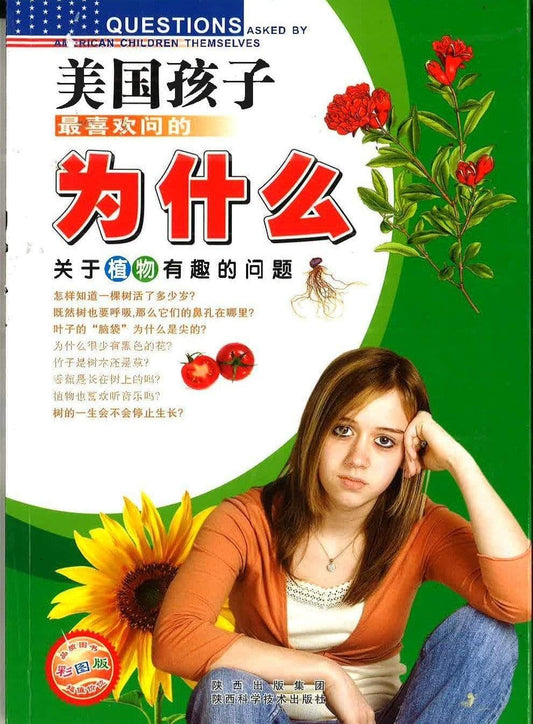 美国孩子最喜欢问的为什么