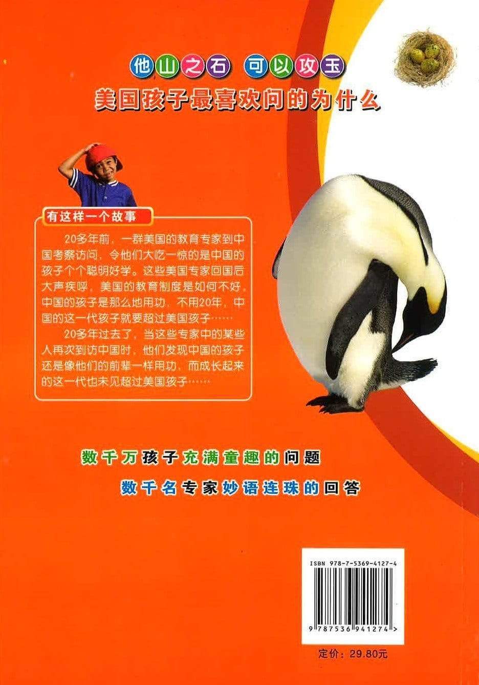 美国孩子最喜欢问的为什么（动物）