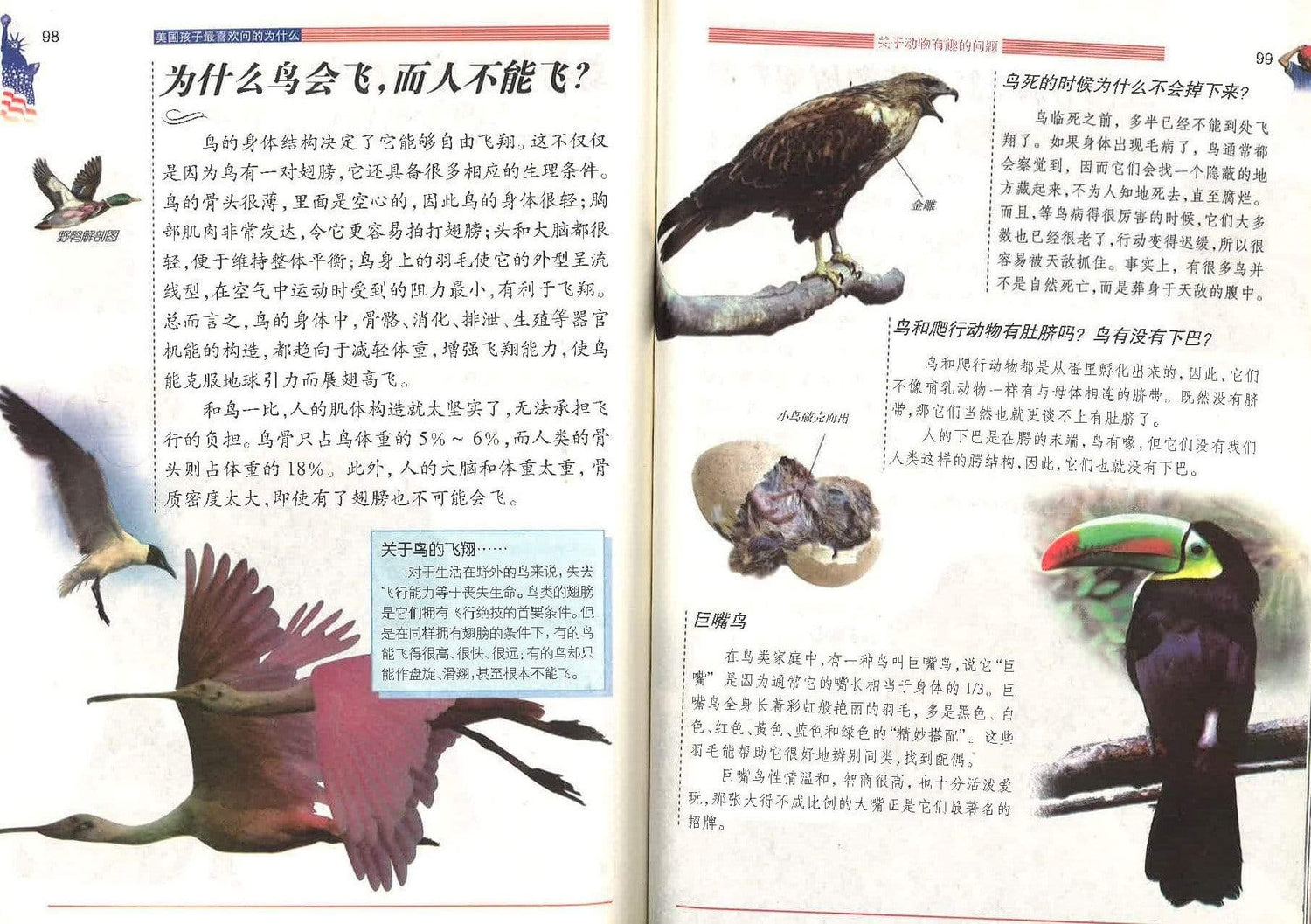 美国孩子最喜欢问的为什么（动物）