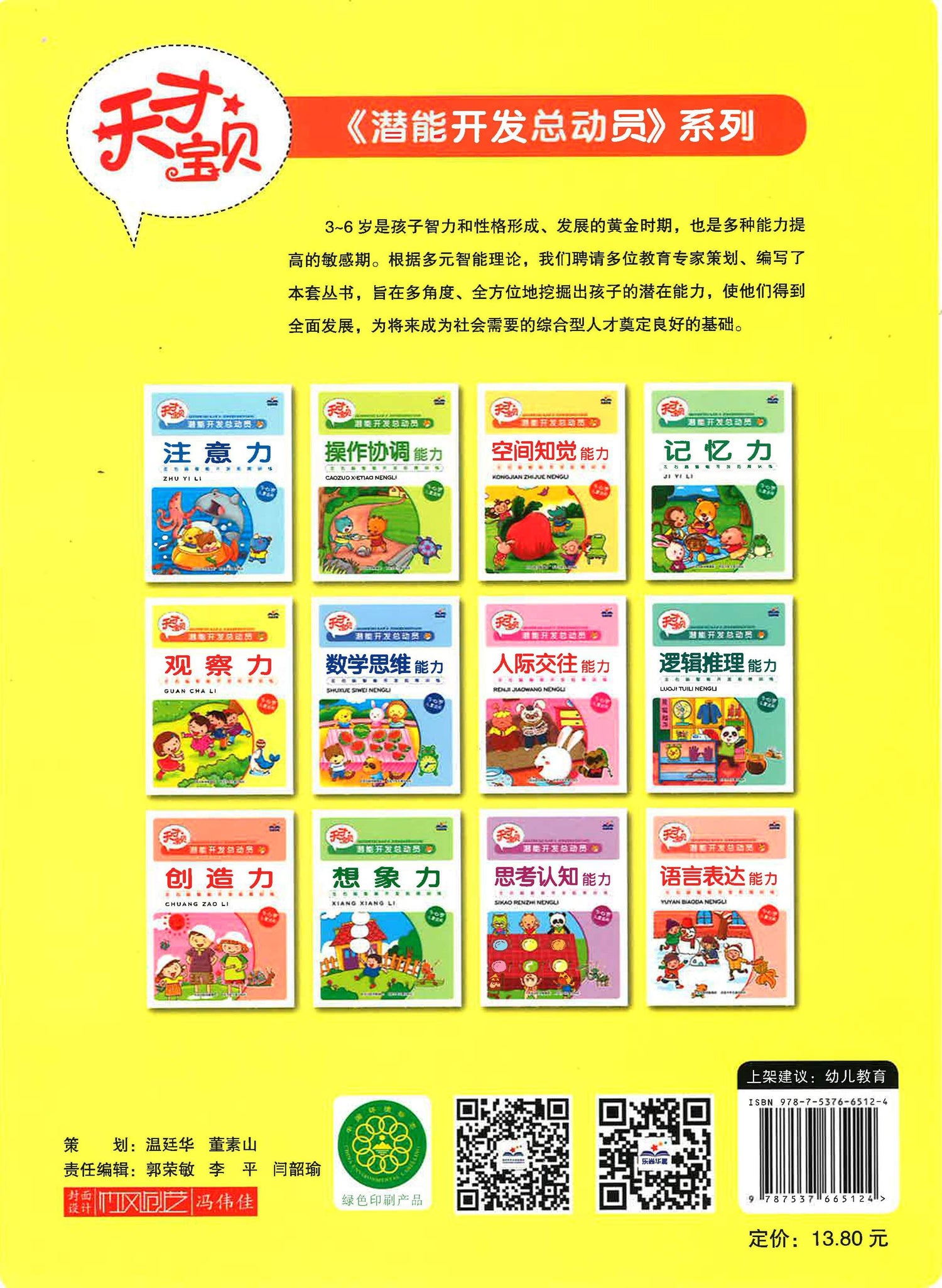 天才宝贝 潜能开发总动员