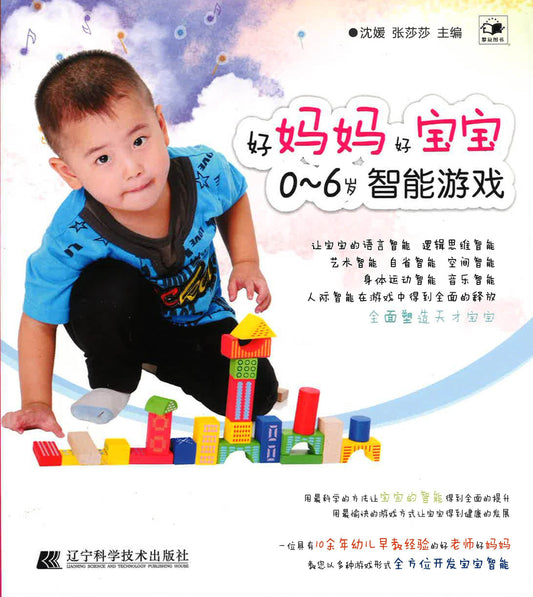 好妈妈好宝宝 0~6岁智能游戏