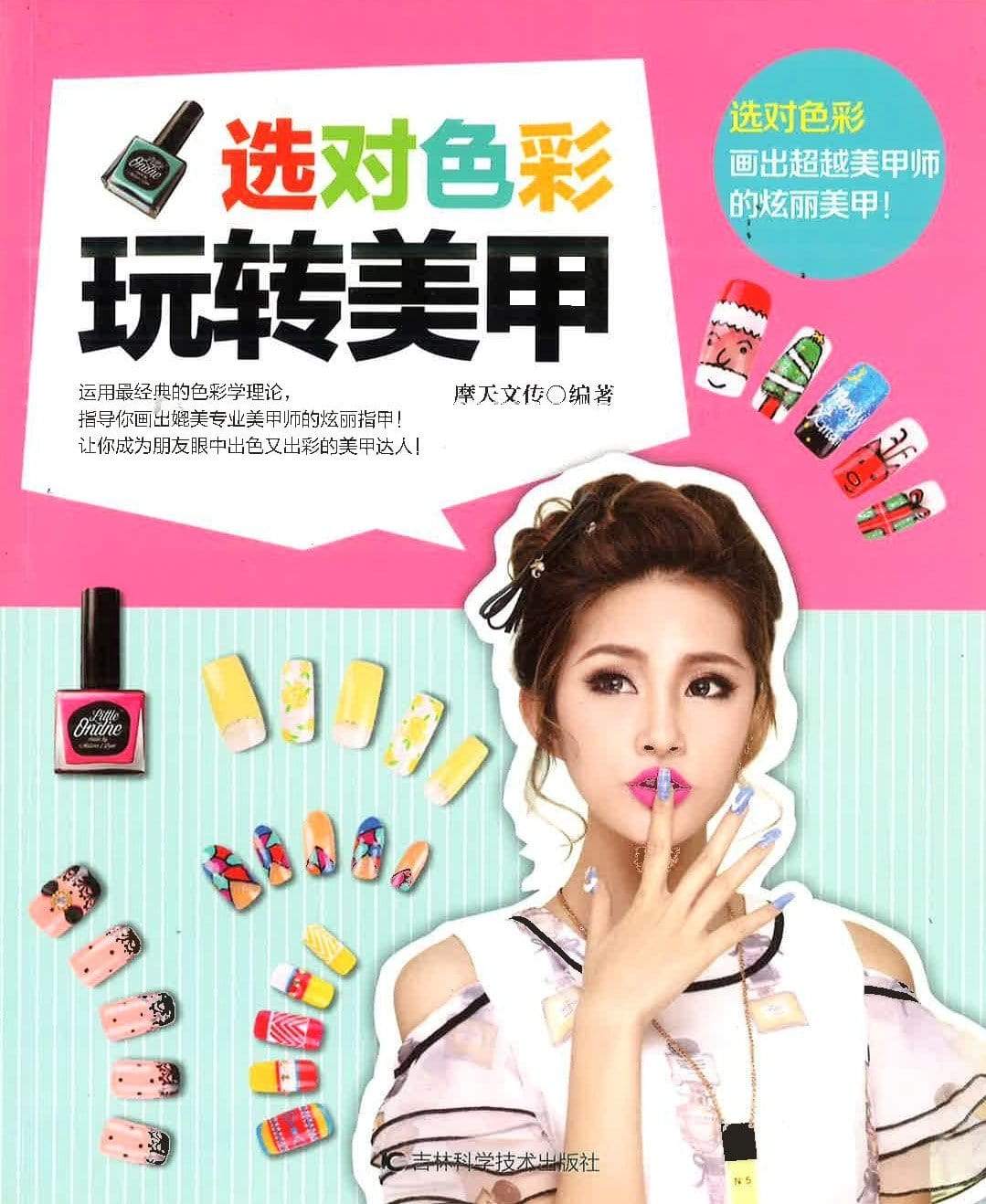 选对颜色玩转美甲