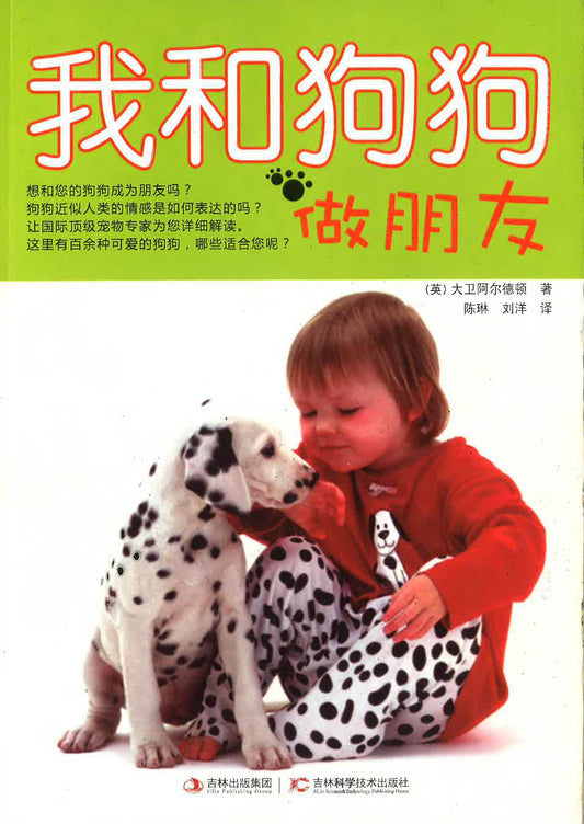 我和狗狗做朋友