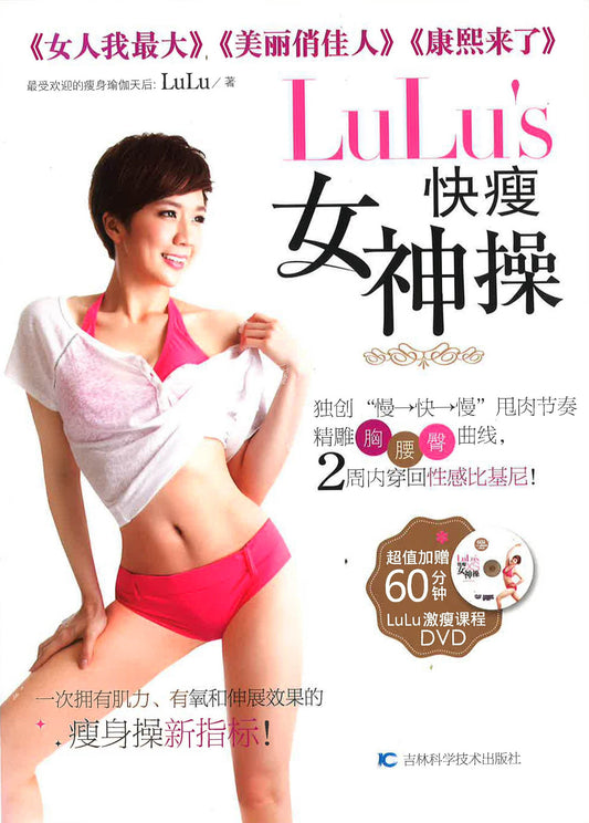 快瘦女神操