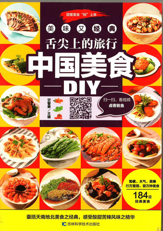 舌尖上的旅行，中国美食DIY