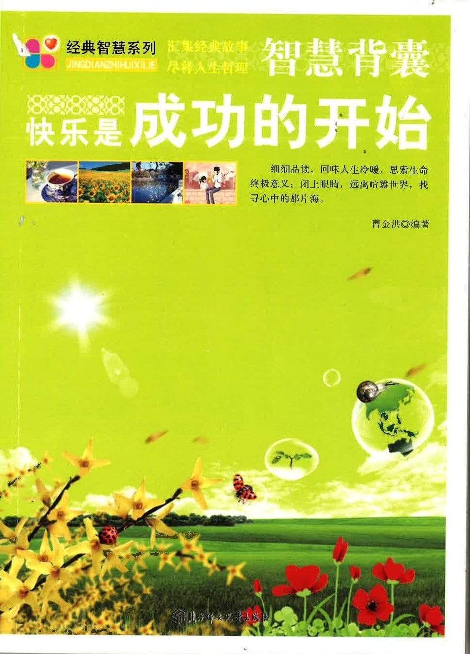 快乐是成功的开始