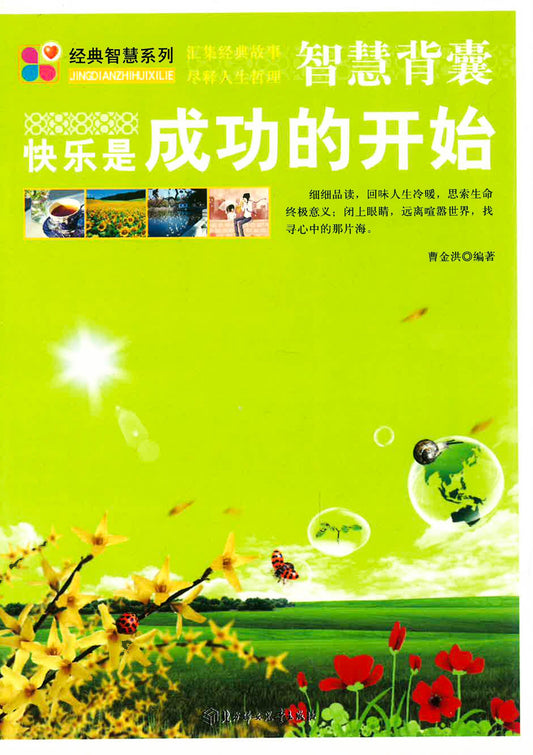 快乐是成功的开始