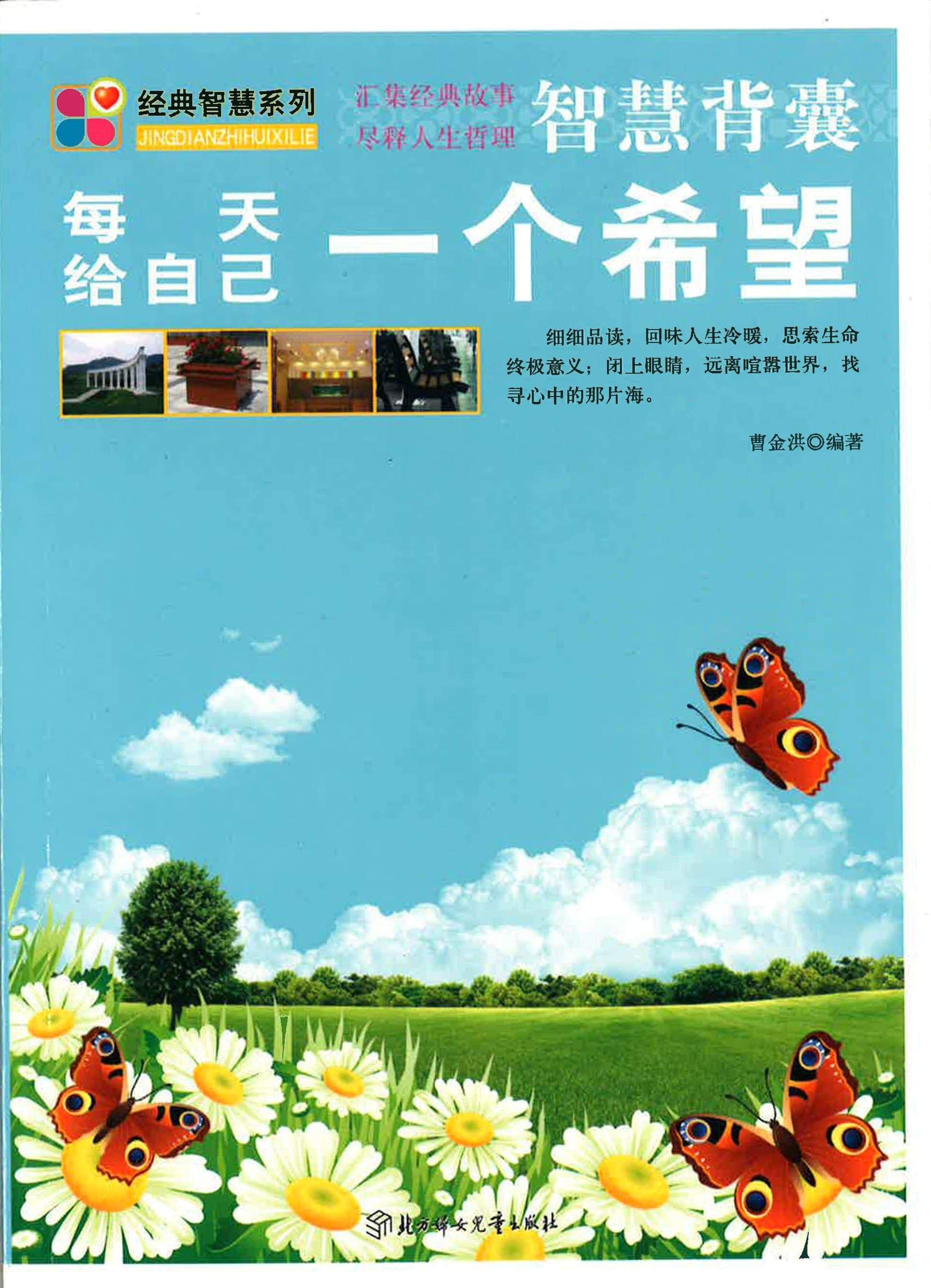 每天给自己一个希望