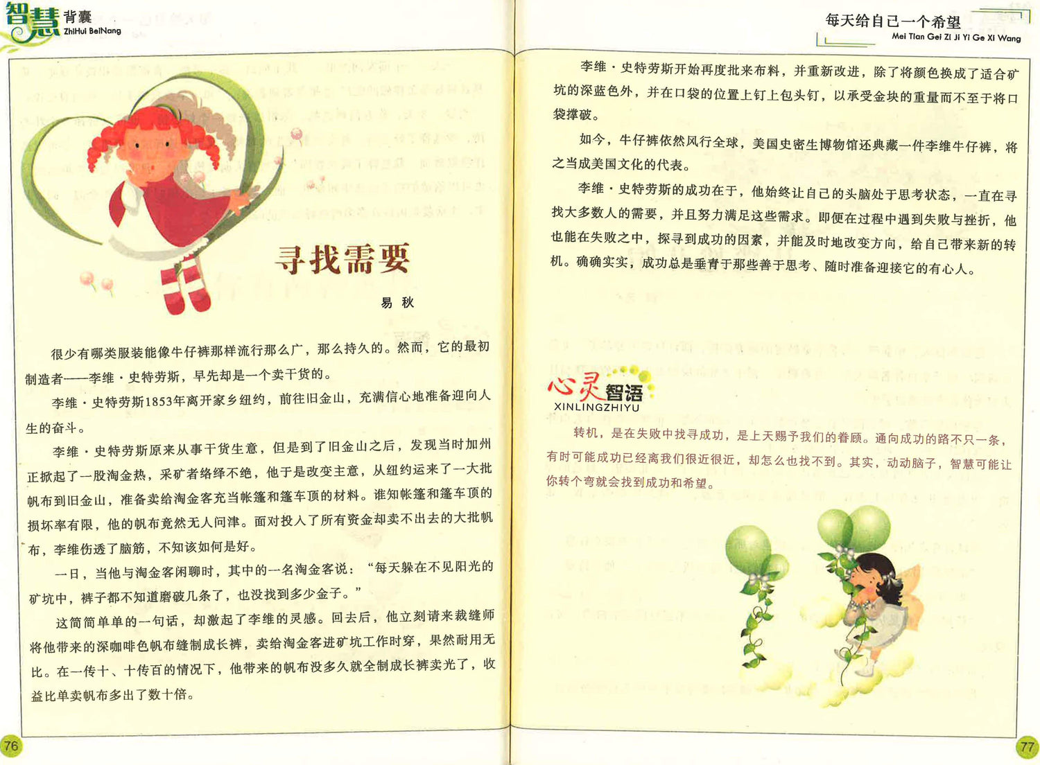 每天给自己一个希望