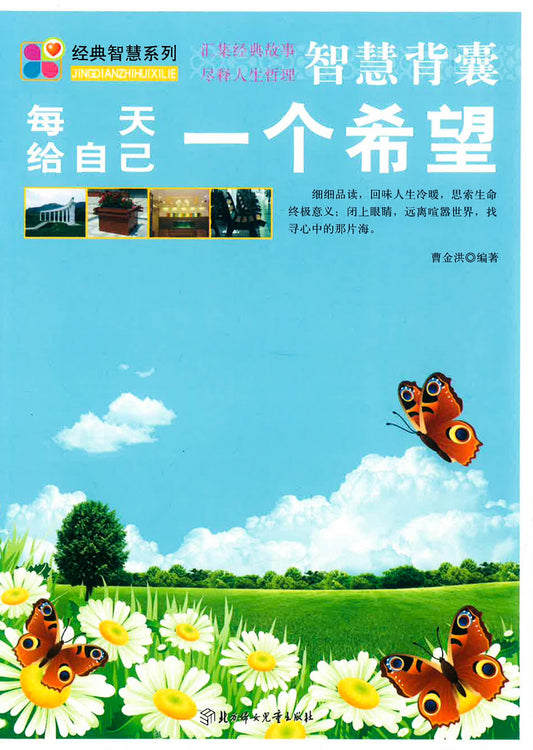 每天给自己一个希望