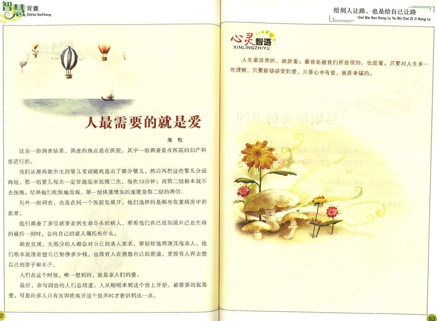 智慧背囊 给别人让路也是给自己让路