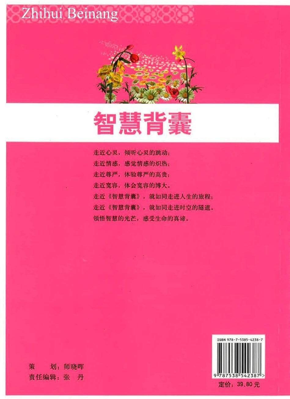 智慧背囊 没有最好的只有更好的