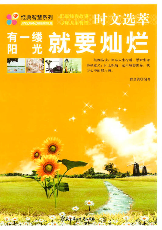 有一缕阳光就要灿烂