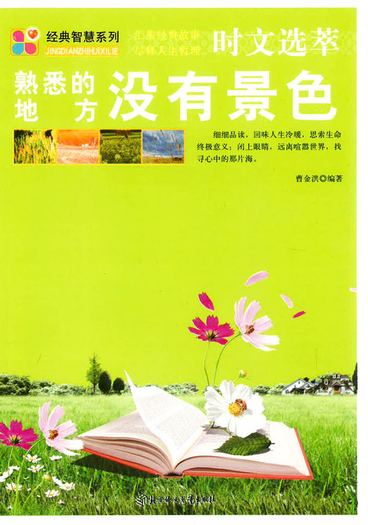 熟悉的地方没有景色