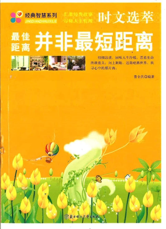 最佳距离并非最短距离