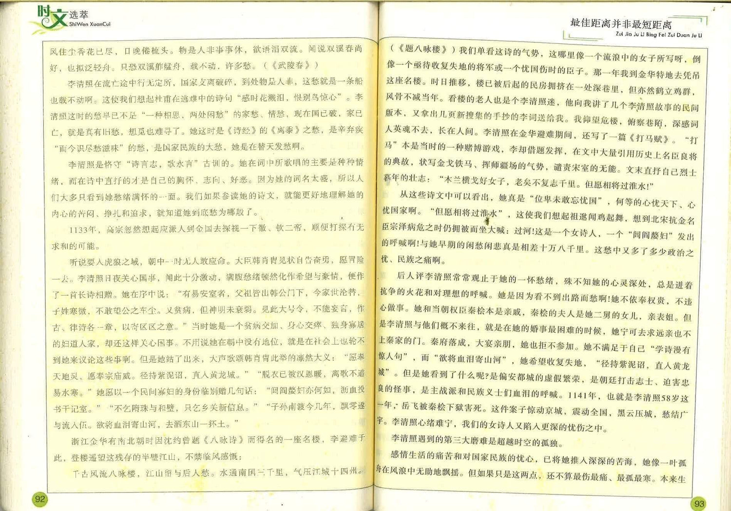 最佳距离并非最短距离