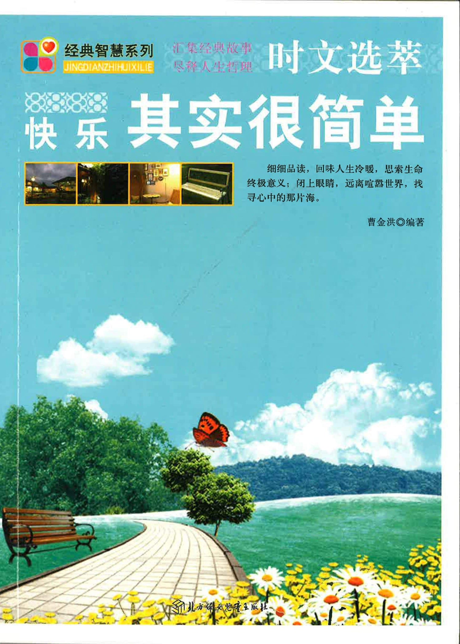 快乐其实很简单