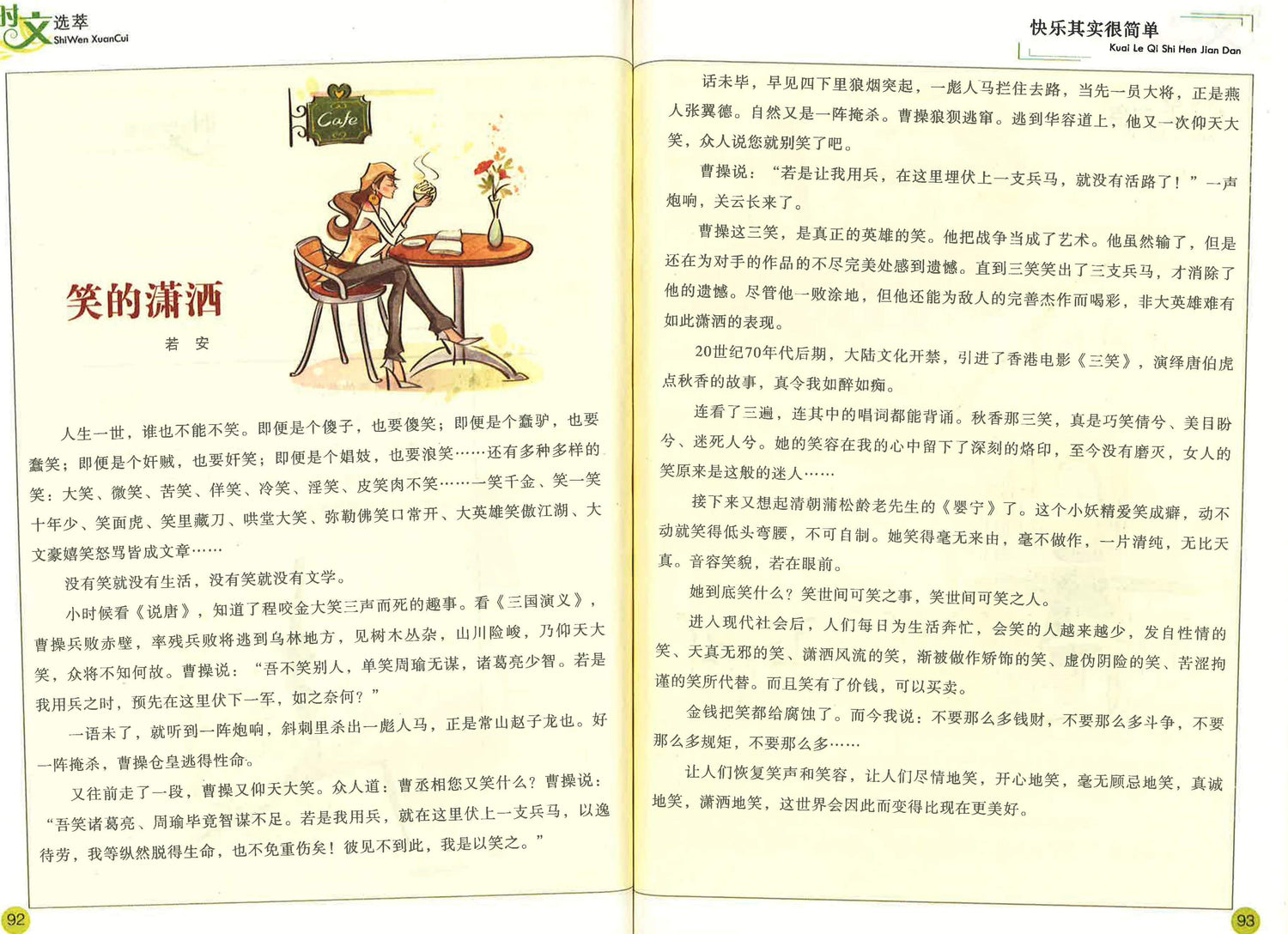 快乐其实很简单