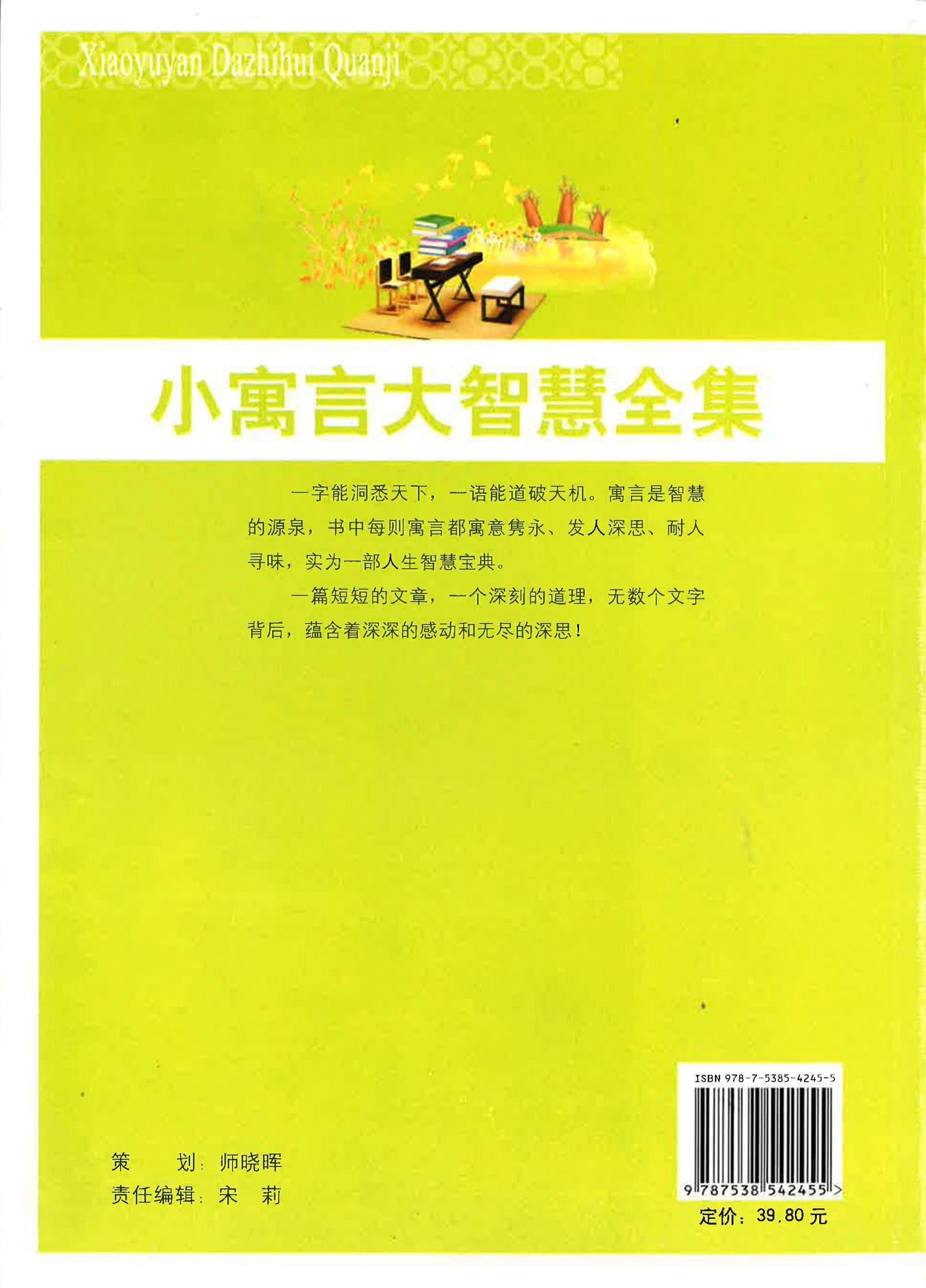 小寓言大智慧全集