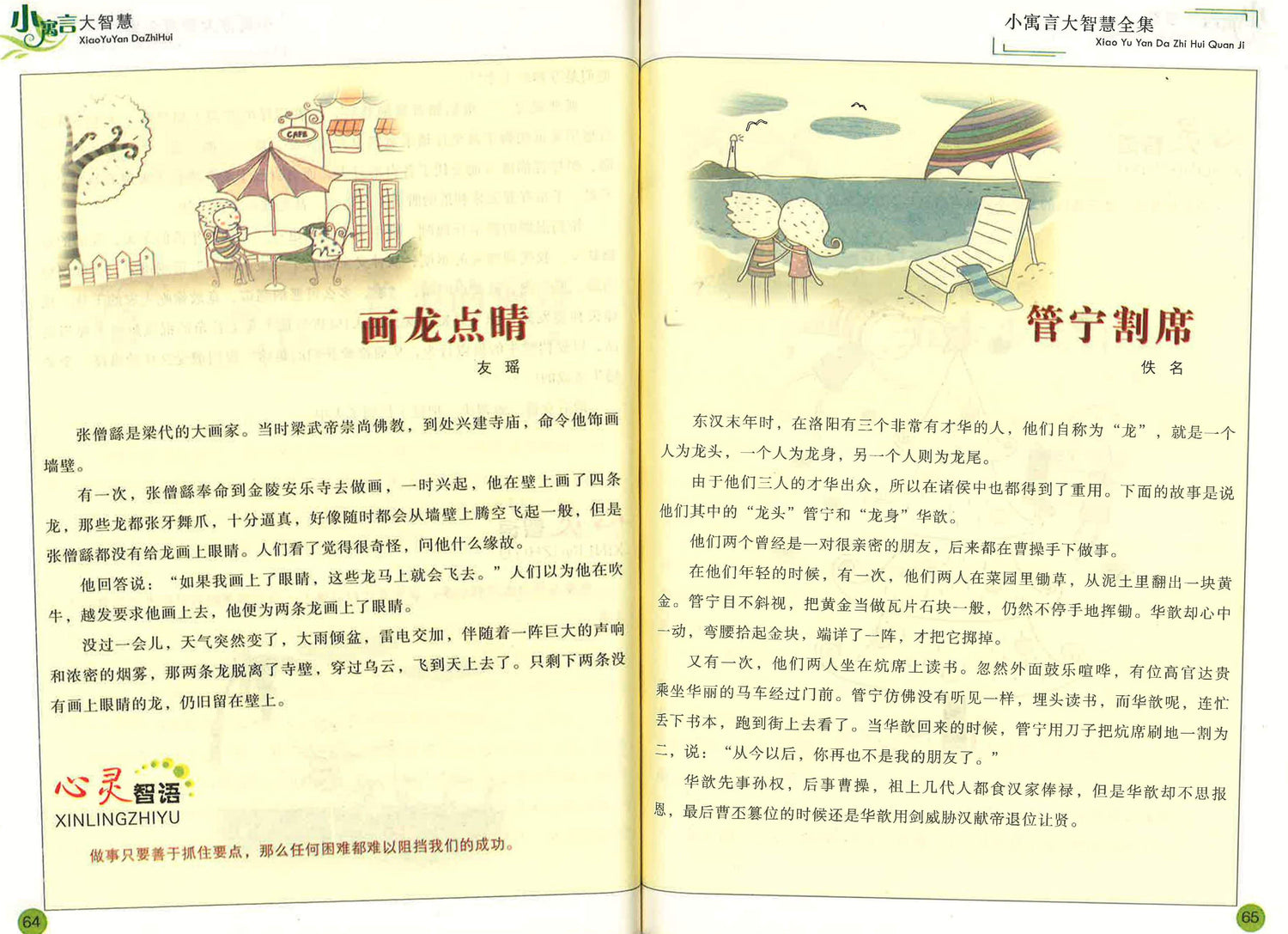 小寓言大智慧全集