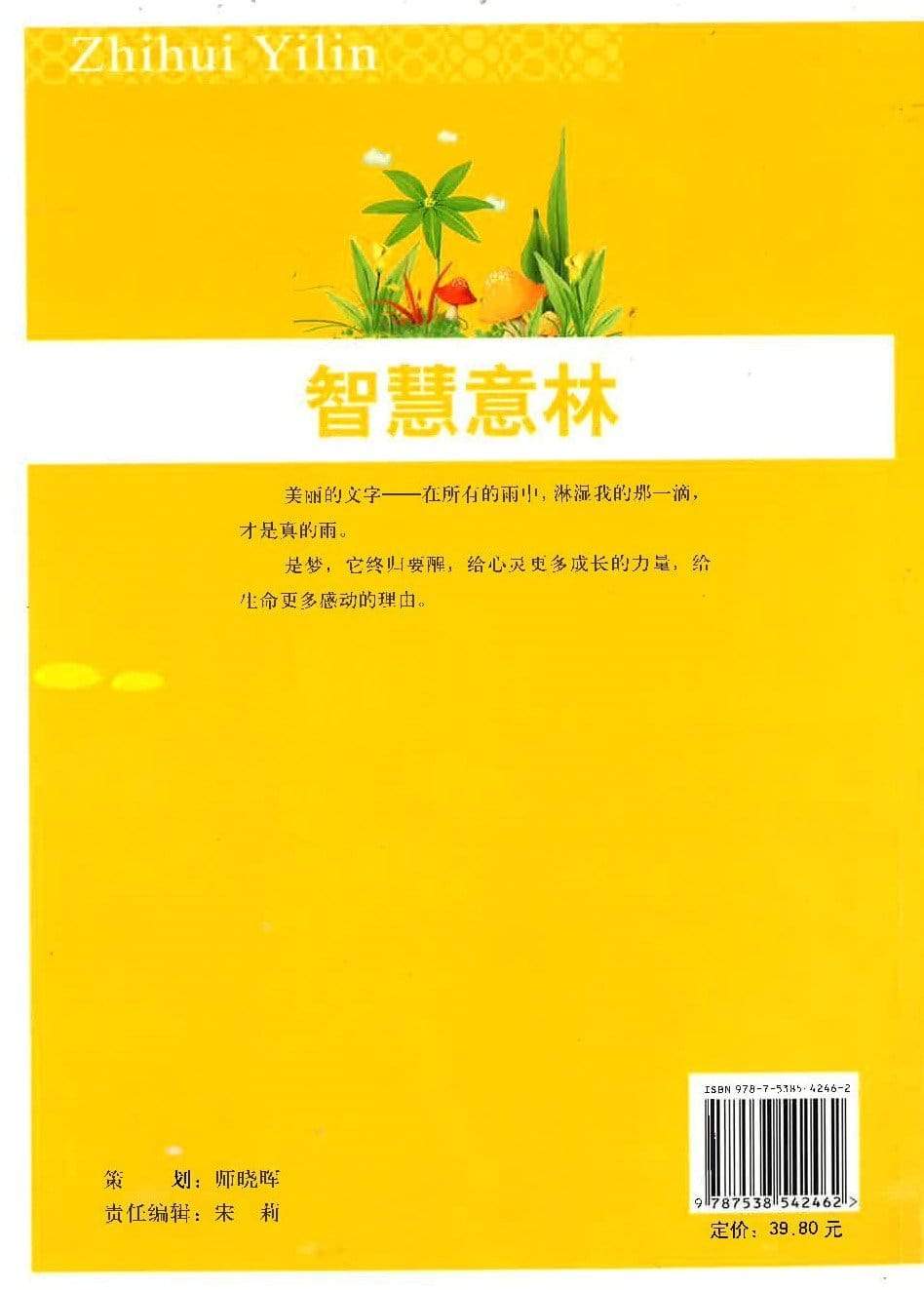 智慧意林 放弃也是一种宽容