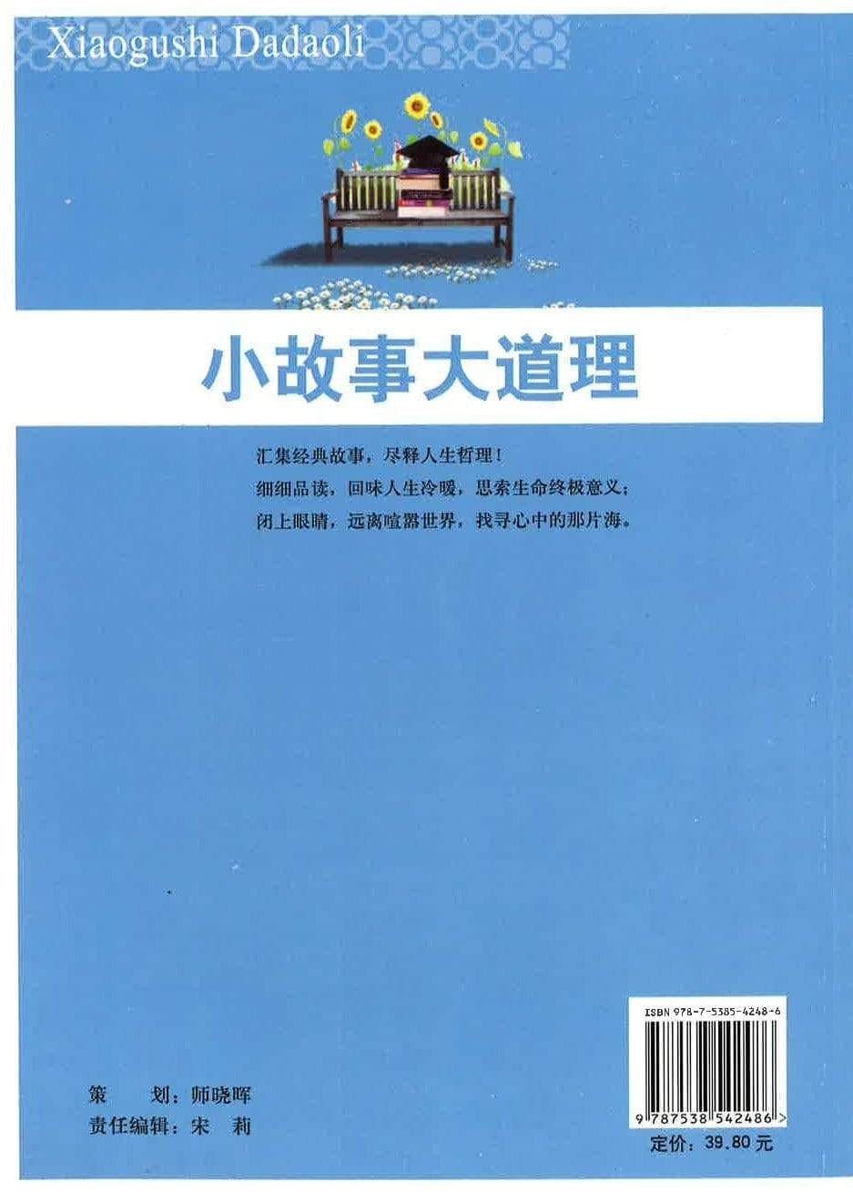 小故事大道理 希望是心灵的灯塔