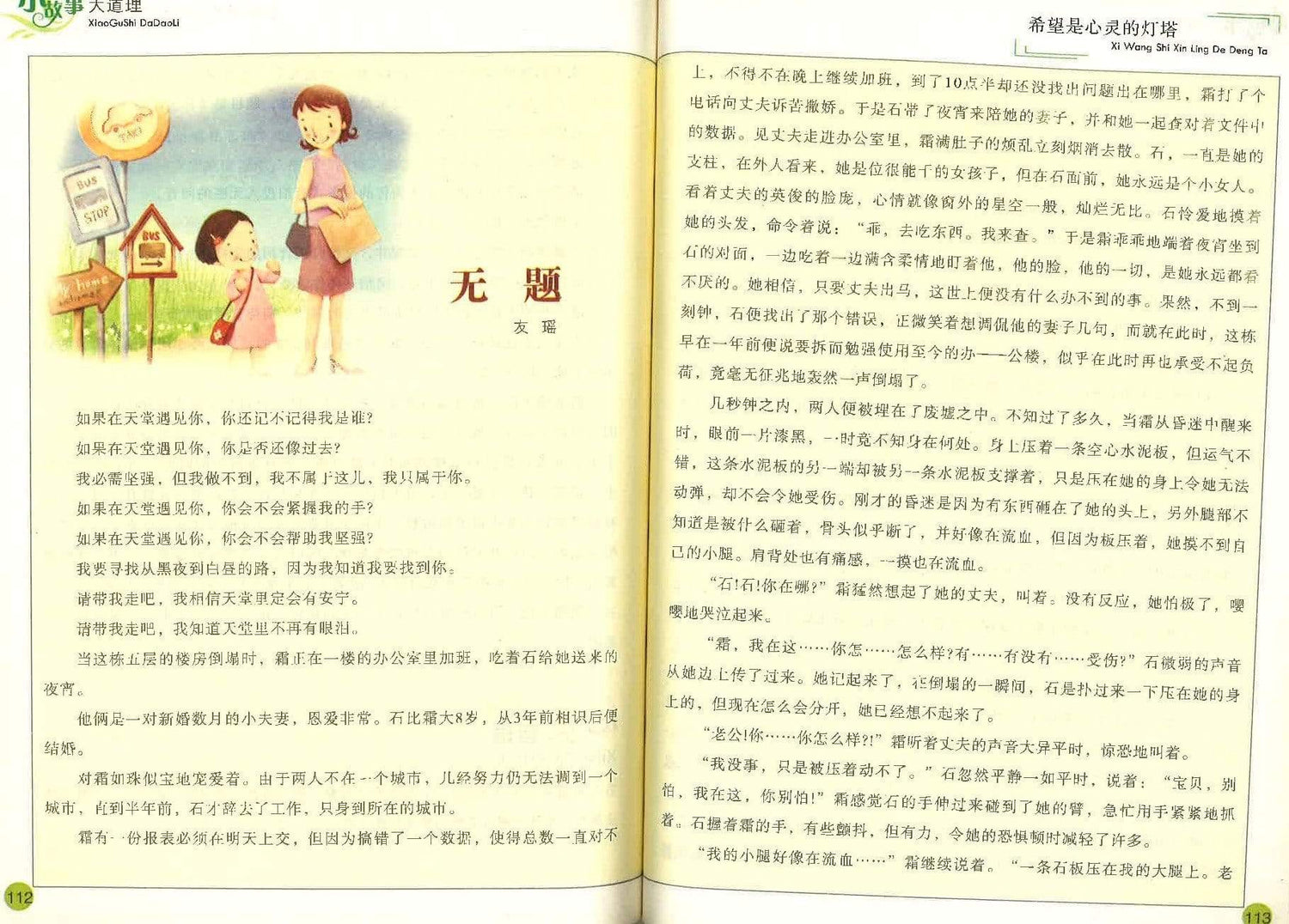 小故事大道理 希望是心灵的灯塔