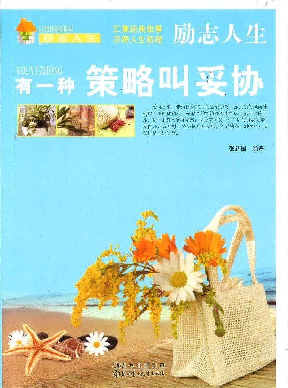 有一种策略叫妥协