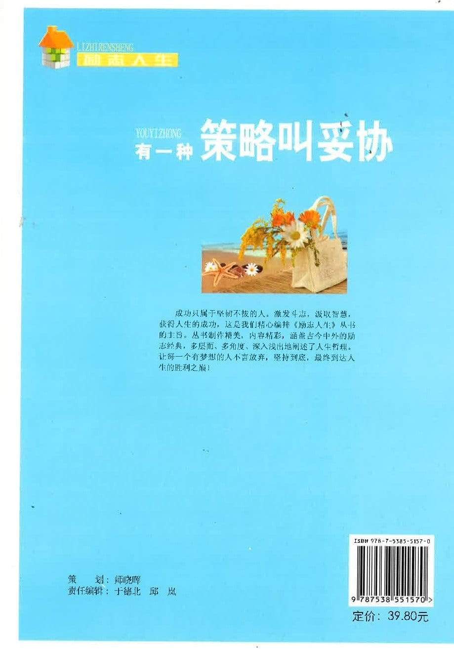 有一种策略叫妥协