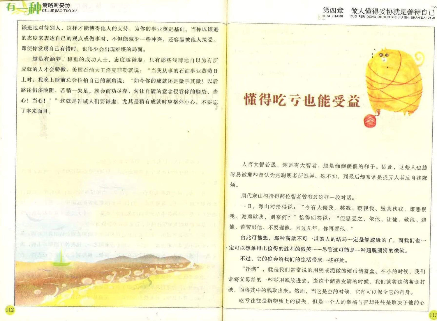 有一种策略叫妥协