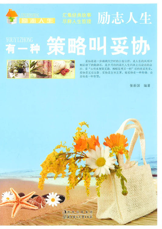 有一种策略叫妥协