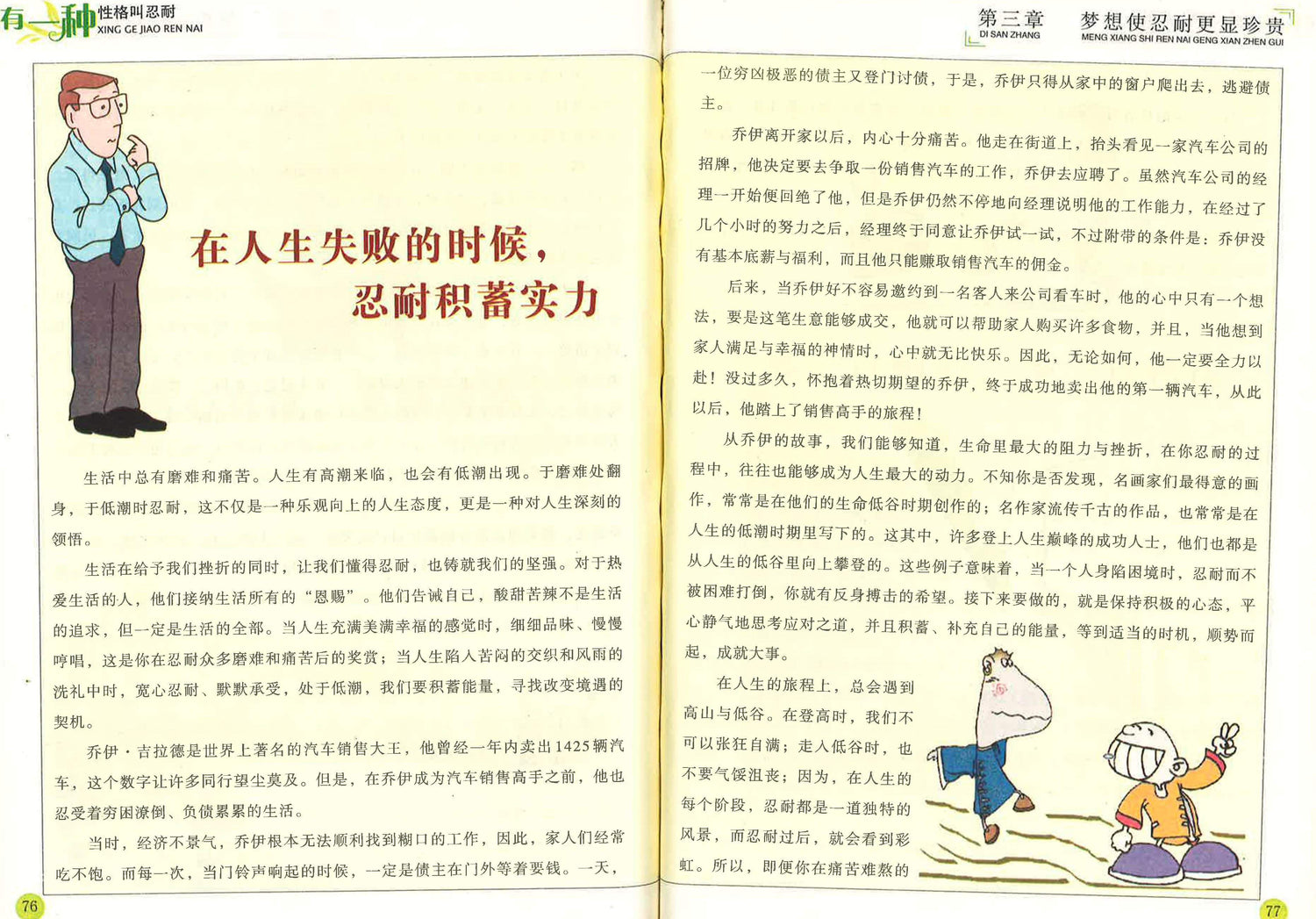 有一种性格叫忍耐