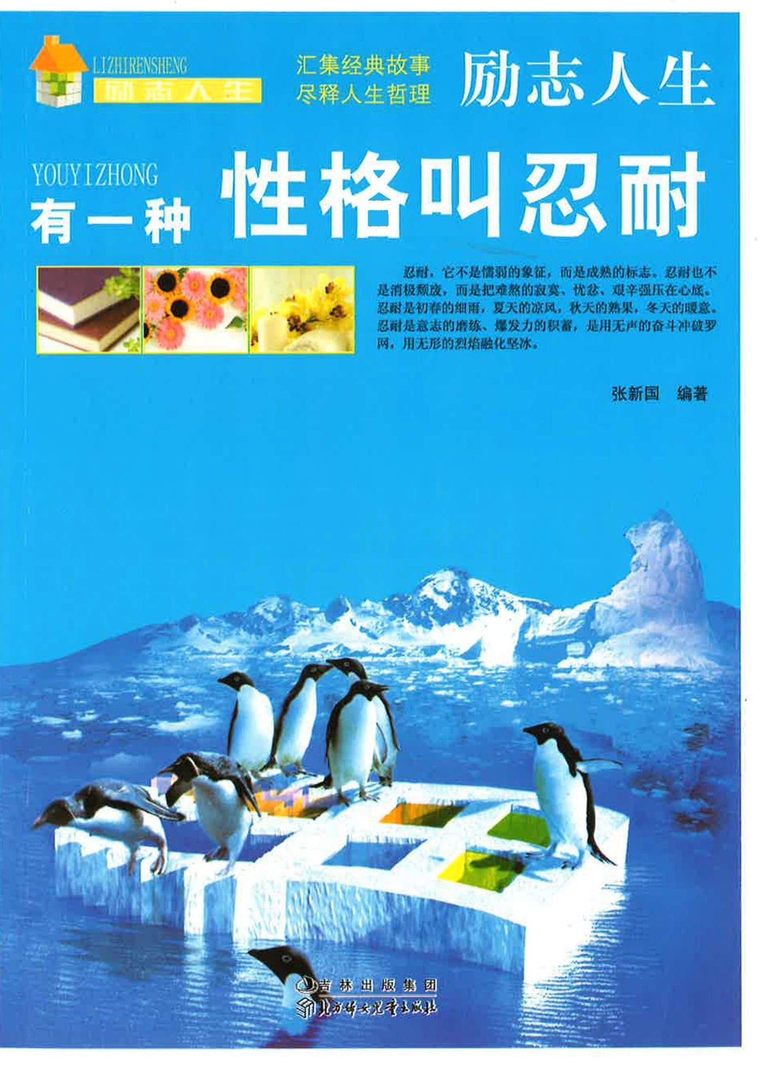 有一种性格叫忍耐