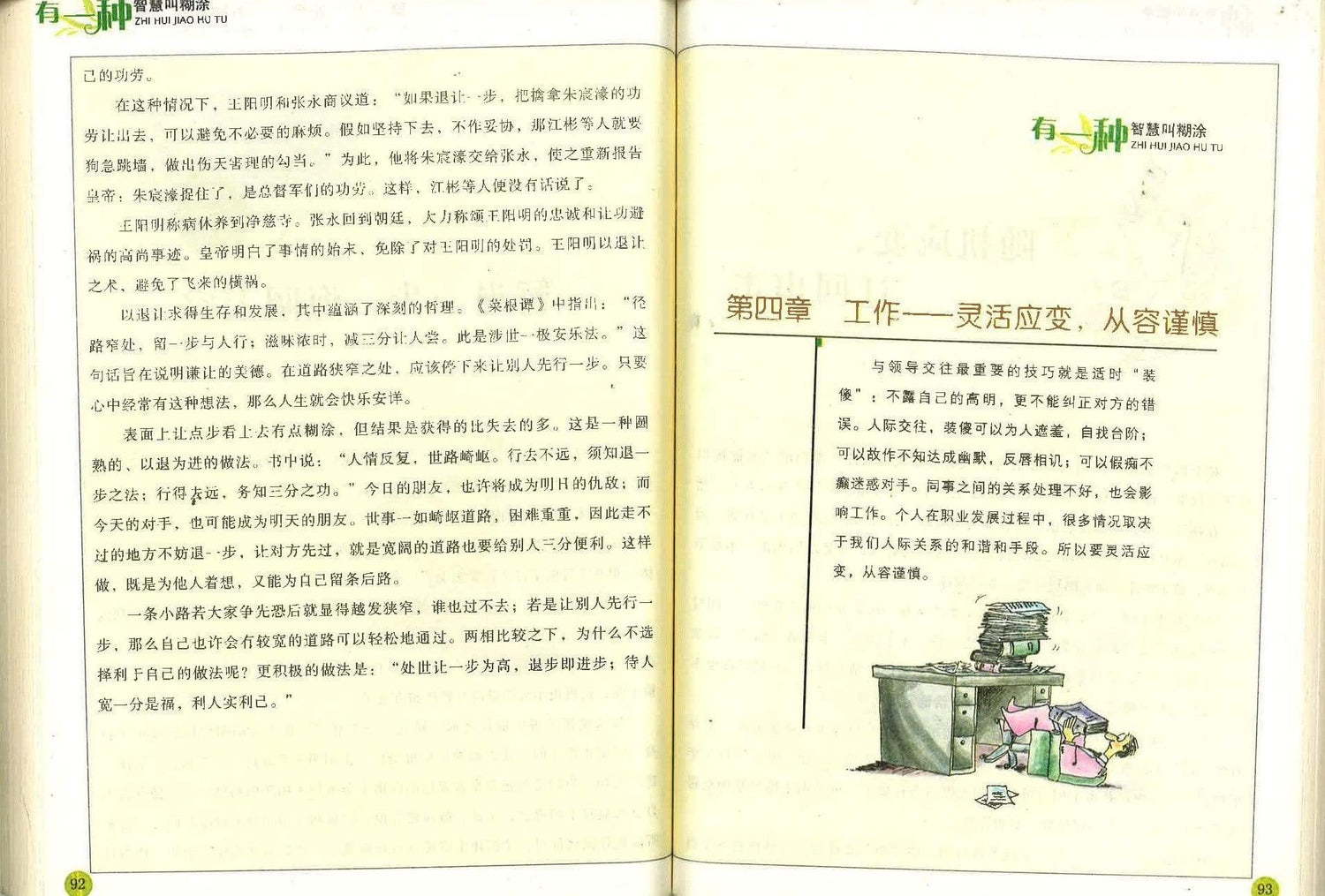 有一种智慧叫糊涂