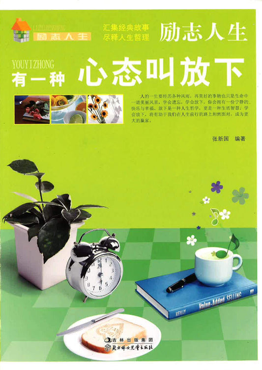 有一种心态叫放下