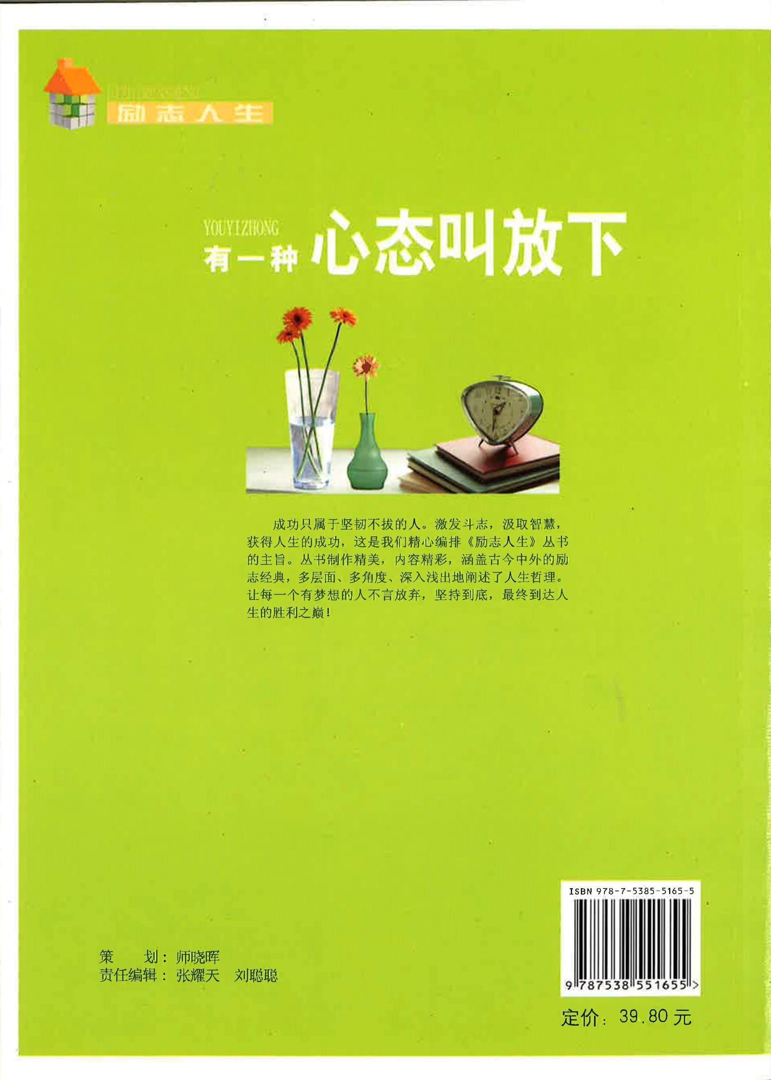 有一种心态叫放下