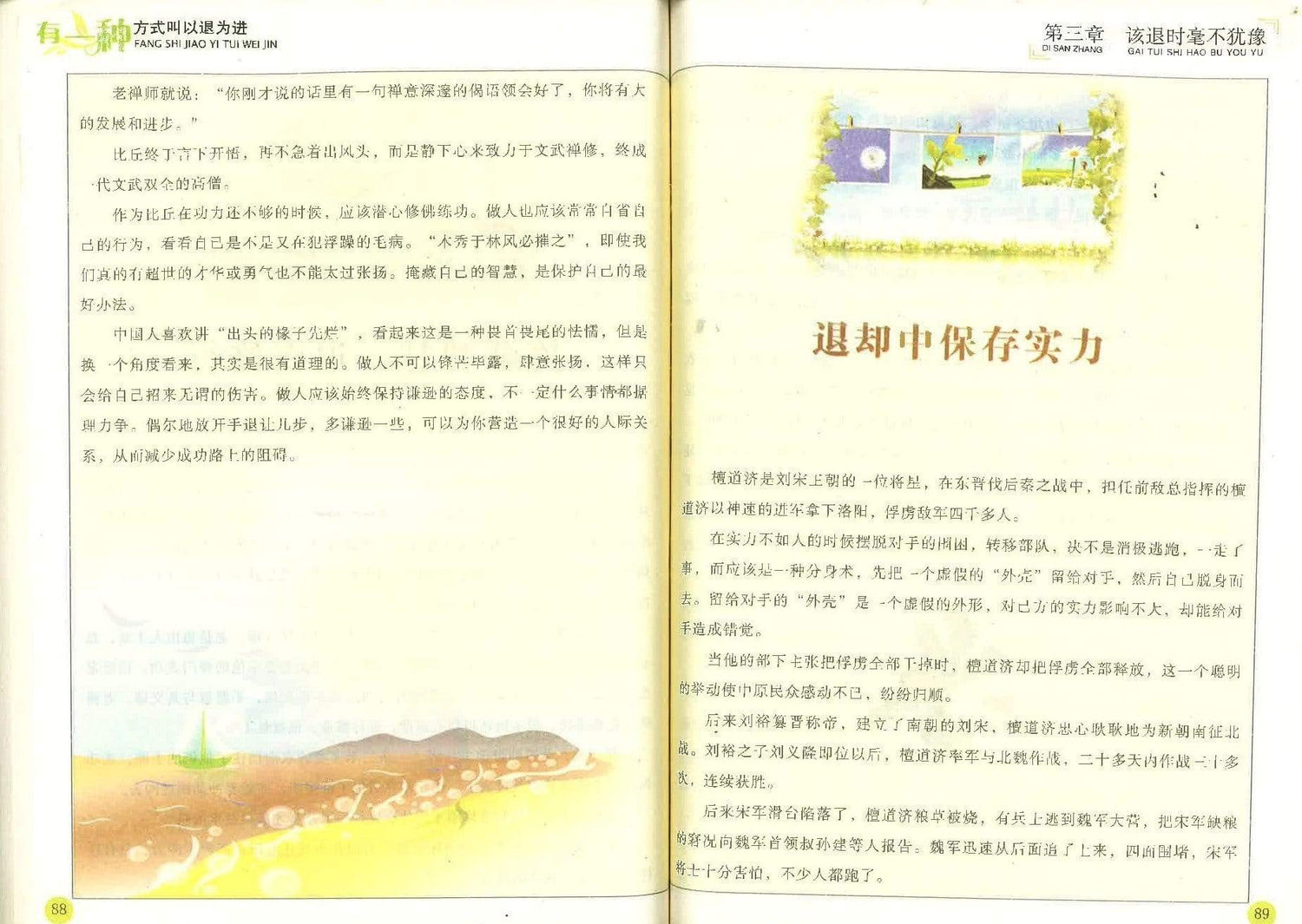 有一种方式叫以退为进