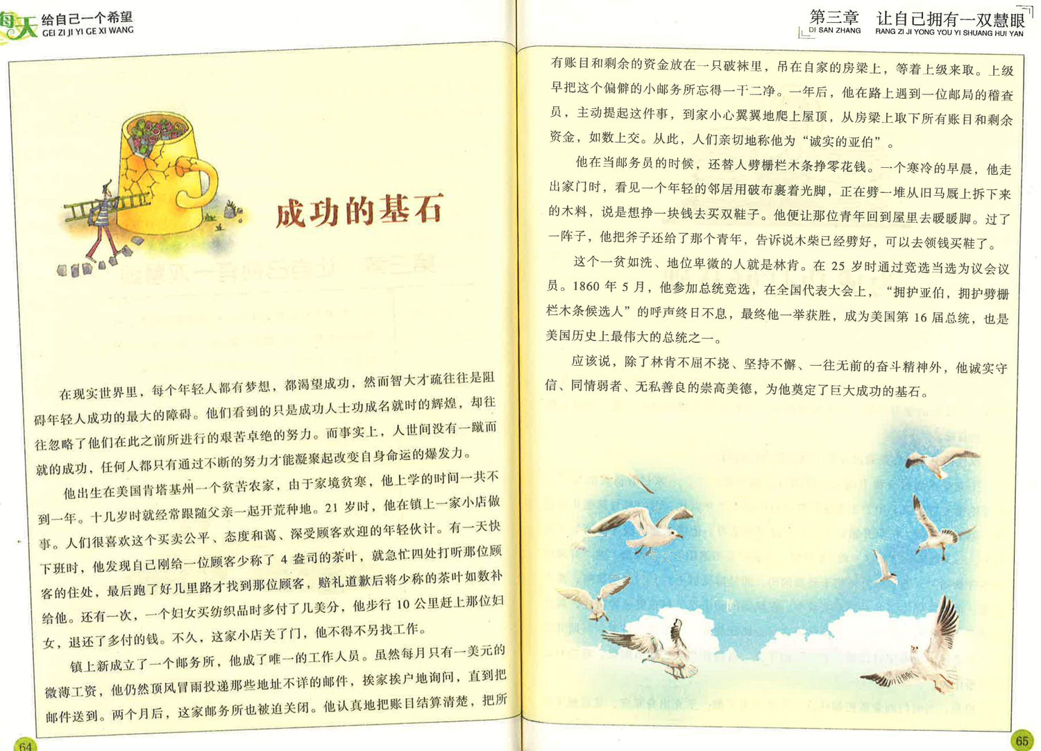 每天给自己一个希望