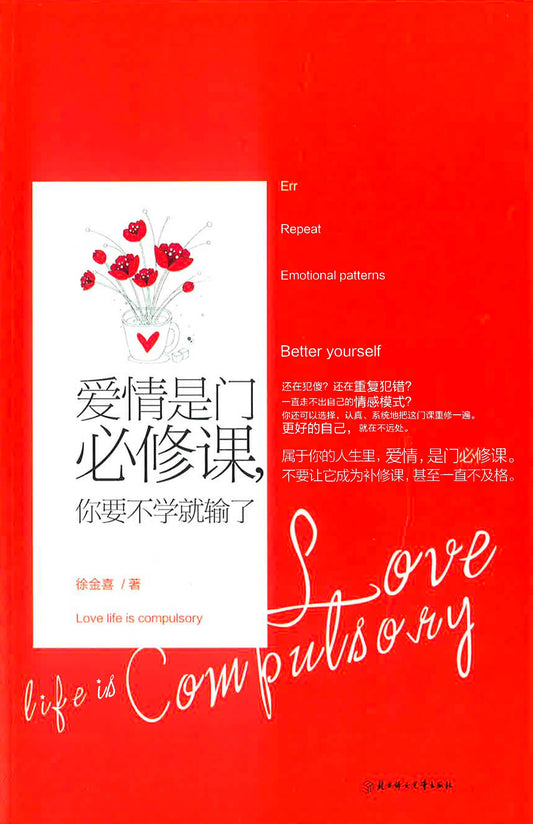 爱情是门必修课，你要不学就输了