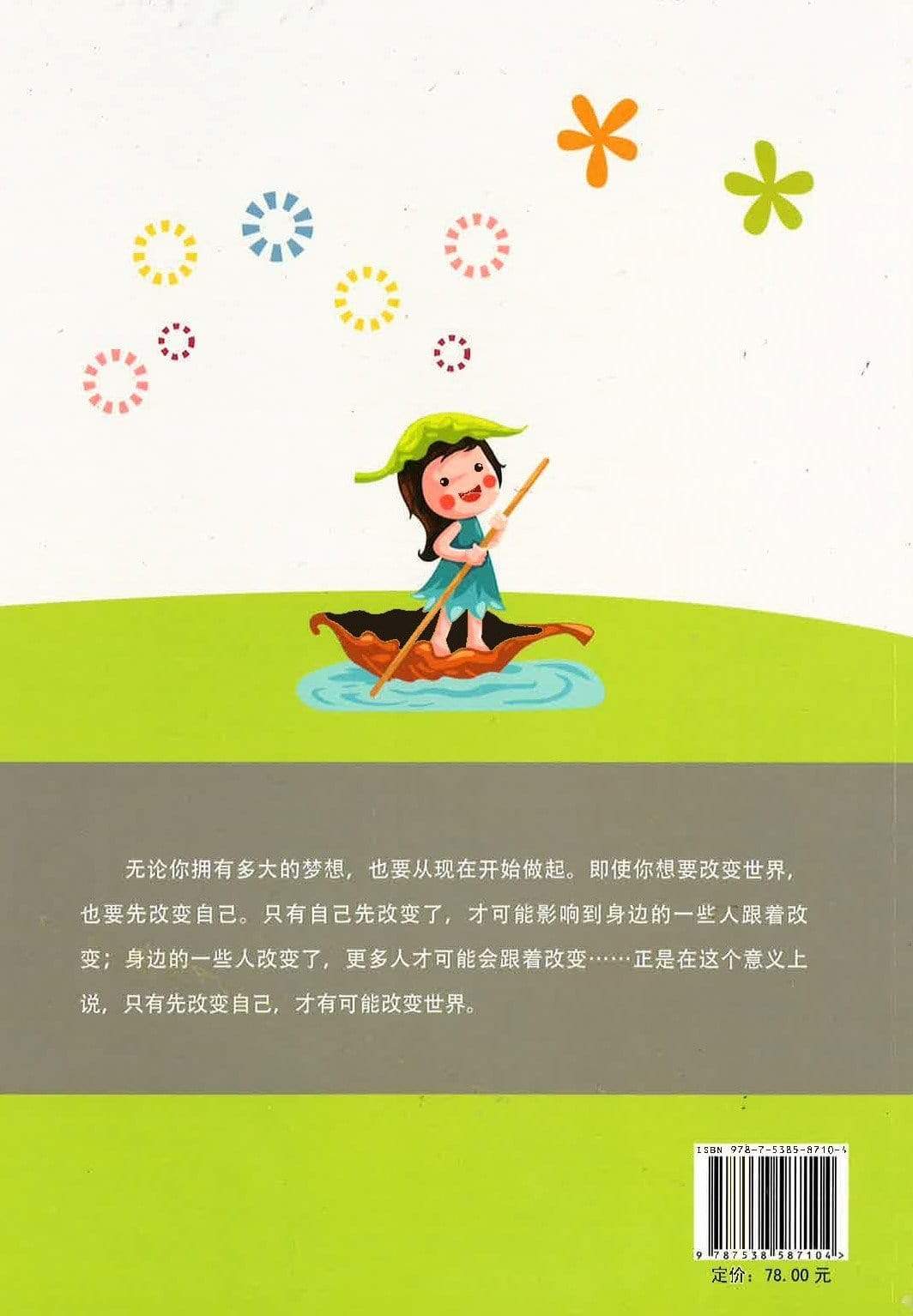 优秀孩子成长细节