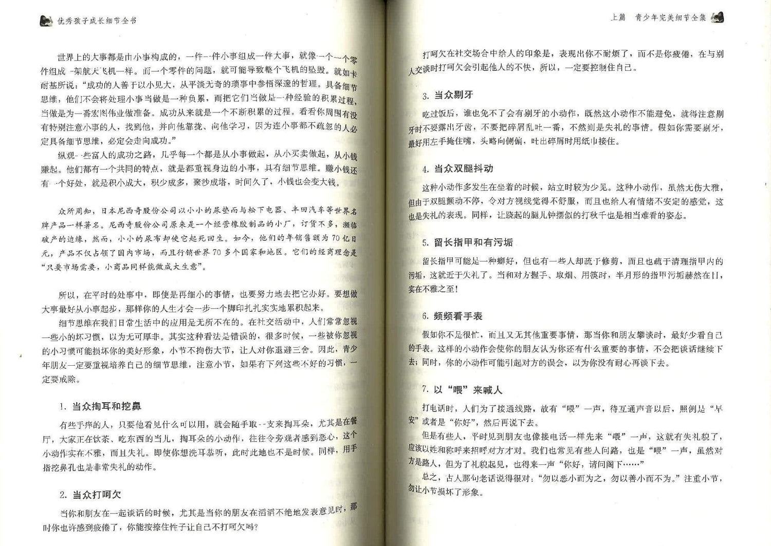 优秀孩子成长细节